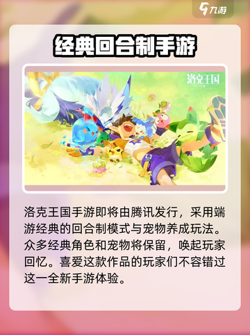 洛克王国手游预约地址分享介绍截图2