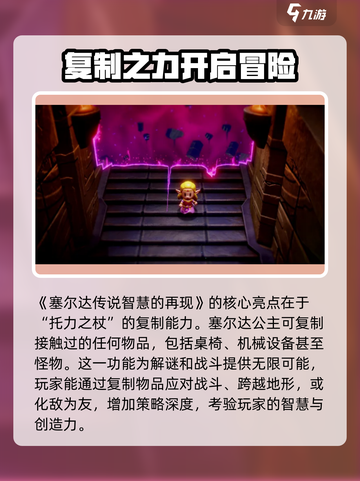 塞尔达传说智慧的再现发售时间介绍截图2