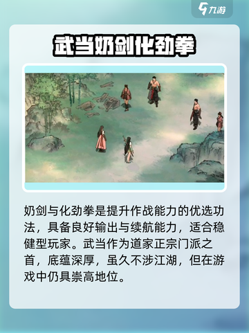 《墨剑江湖》武当玩法大揭秘！⚔截图3