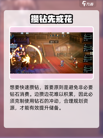 🔥《歧路旅人》暴富攒钻秘籍💎截图2