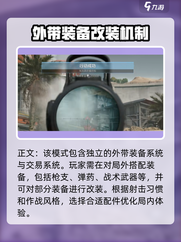 三角洲行动模式介绍介绍截图3