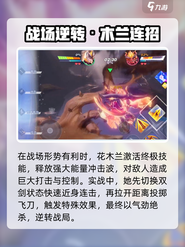 王者荣耀星之破晓木兰连招🔥花木兰玩法大揭秘💥截图4