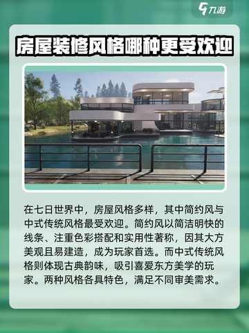 七日世界建筑风格介绍介绍截图3
