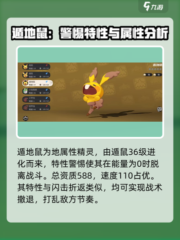 洛克王国世界遁地鼠技能有哪些介绍截图2