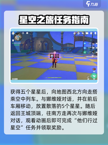 原神他们行过的天空任务怎么做介绍截图6