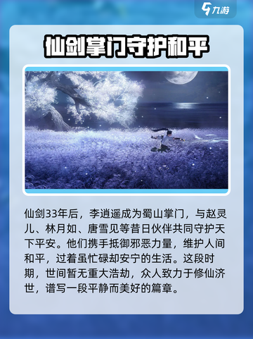 仙剑世界🔥剧情背景大揭秘！游戏迷必看👇截图2