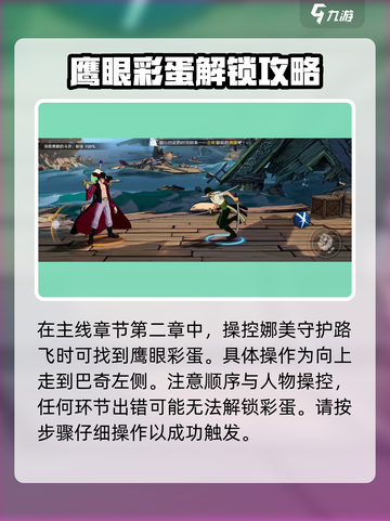 航海王壮志雄心鹰眼彩蛋怎么找介绍截图3