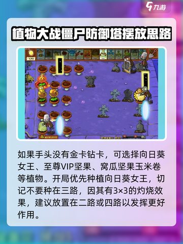 植物大战僵尸杂交版金盏花王关卡怎么过介绍截图3