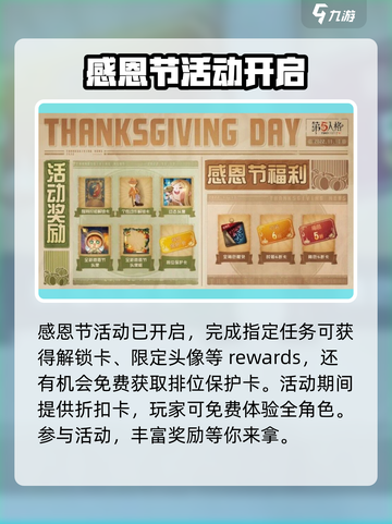 第五人格感恩节活动2022有什么介绍截图2