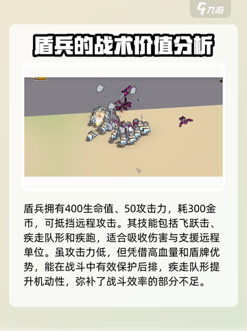 攻城模拟器盾兵介绍介绍截图2