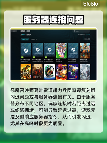 🎮恶魔召唤师闪退有救了！加速器推荐+完美解决方法🔥截图3
