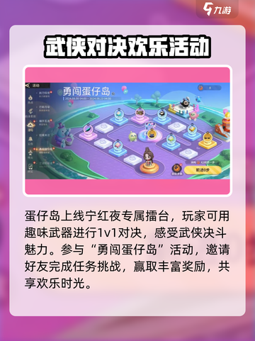 永劫无间手游×蛋仔派对🔥联动爆料来了！🎉截图4