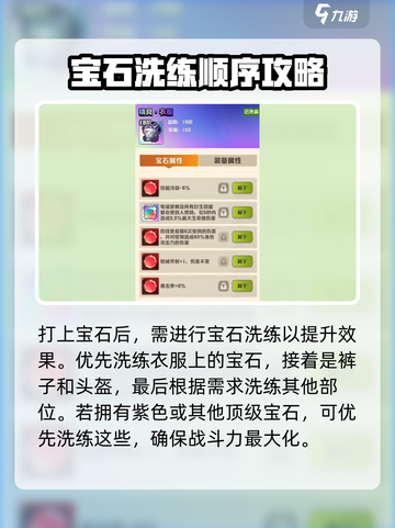 向僵尸开炮火系宝石推荐介绍截图4