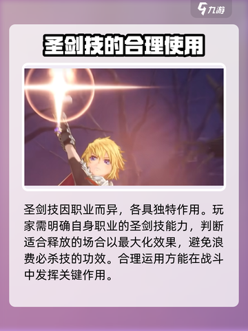 乖离性百万亚瑟王环圣剑技能是什么介绍截图3