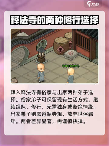 大侠立志传释法寺攻略介绍截图3