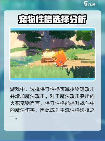 洛克王国手游火花性格怎么选介绍截图2