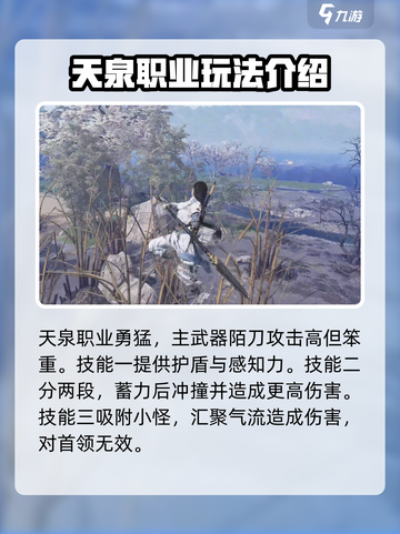 燕云十六声职业技能有哪些介绍截图4