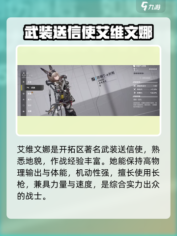 明日方舟终末地🔥文娜全面解析来啦！✨截图2