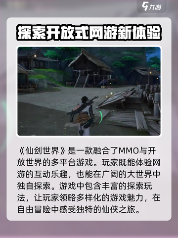仙剑世界是什么类型的游戏介绍截图2