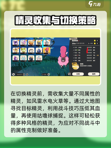 洛克王国手游精灵怎么切换介绍截图2