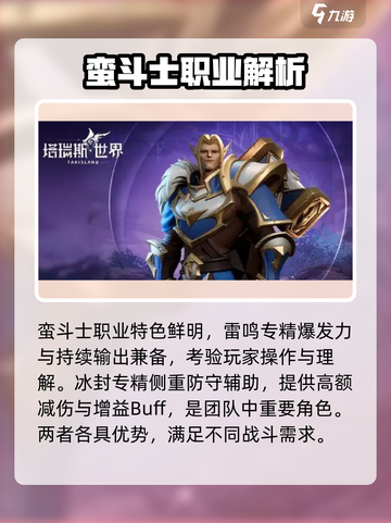 塔瑞斯世界🔥最强T职业推荐！玩就完事了！截图4