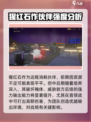 异象回声猩红石强度分析🔥游戏必备🔥截图2