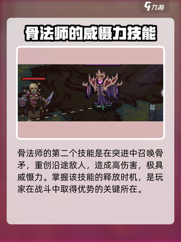 灵能冲击骨法师介绍介绍截图4