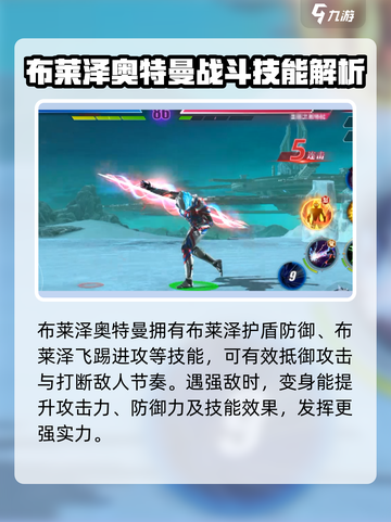 奥特曼传奇英雄2布莱泽🔥强度分析来了！必看👇截图4