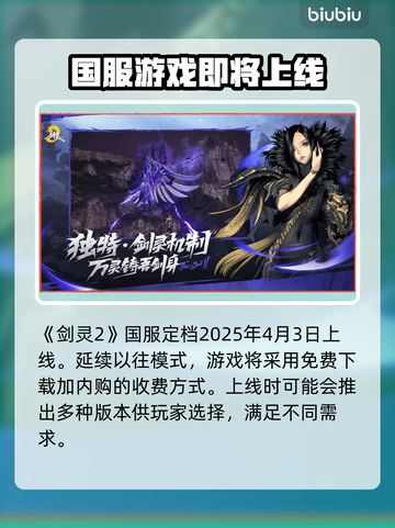 剑灵2国服上线时间🔥终于等到你！🎮截图2