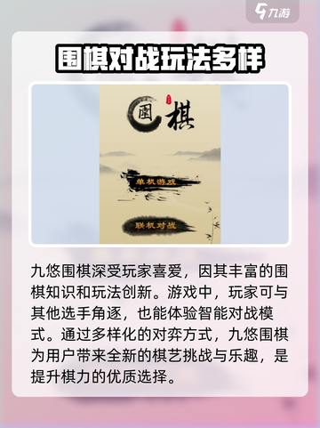 九悠围棋🔥上线时间揭秘！公测倒计时💥截图2