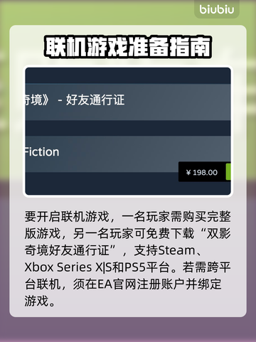 双影奇境联机攻略✨远程同乐超简单！🎮截图2