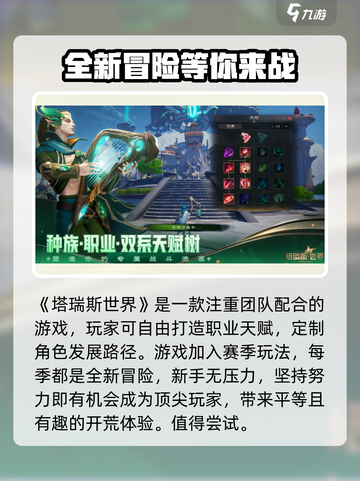 塔瑞斯世界🔥超好玩！游戏特色大揭秘✨截图2