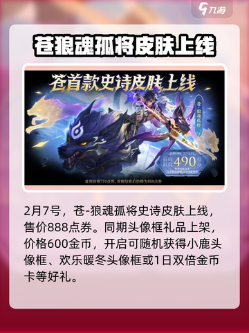 王者荣耀元宵节活动2025介绍介绍截图5