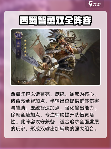 三国群英传鸿鹄霸业配将攻略介绍截图4