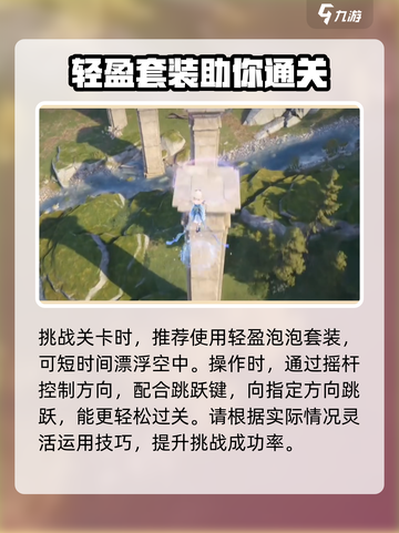 无限暖暖跳圈挑战怎么过介绍截图3