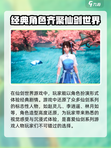 仙剑世界测试服在哪下介绍截图2