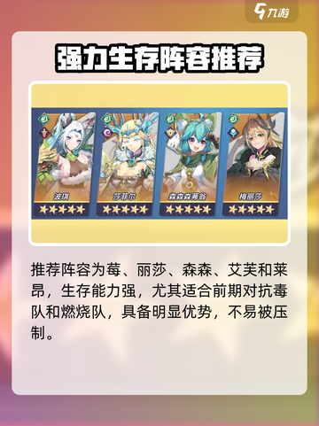 《永夜降临》新手必看阵容推荐💥截图4
