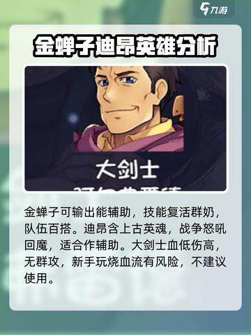 再刷一把2🔥金色传说角色全攻略✨截图3
