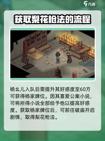 大侠立志传杨家牌位获取攻略介绍截图3