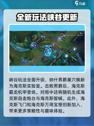 英雄联盟手游5.2版本爆料介绍截图2