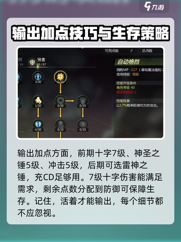 龙之谷世界贤者如何加点介绍截图4