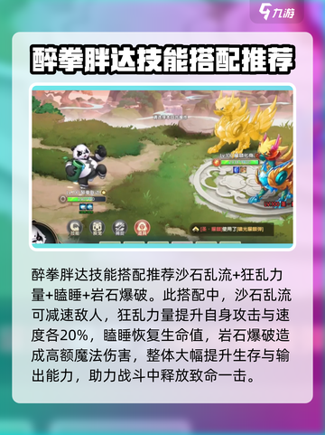西普大陆手游醉拳胖达技能介绍介绍截图3