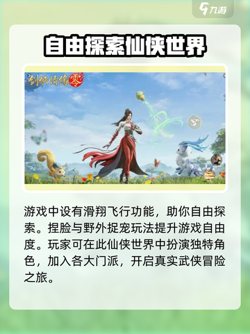 剑侠情缘零首测时间介绍截图4
