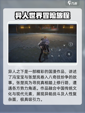 异人之下手游大概多久上线介绍截图2