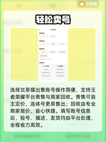 王者荣耀卖号神平台🔥💸截图3