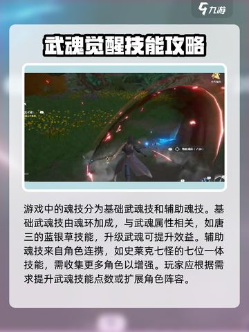 斗罗大陆猎魂世界🔥武魂加点攻略来啦！截图3