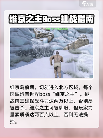 方舟终极移动版维京岛在哪介绍截图4