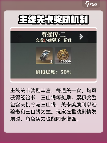 三国志幻想大陆2枭之歌主线任务怎么做介绍截图4