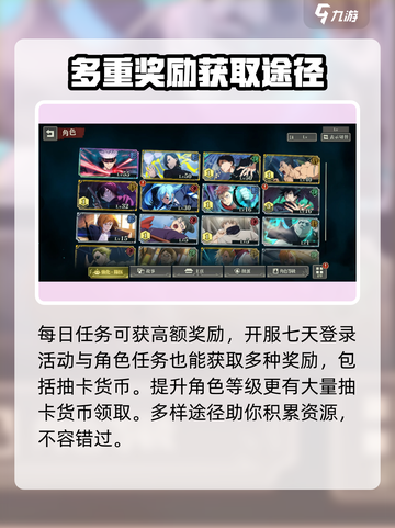 咒术回战手游资源分配攻略介绍截图4