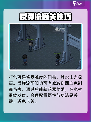 大侠立志传修罗难度打法介绍介绍截图5